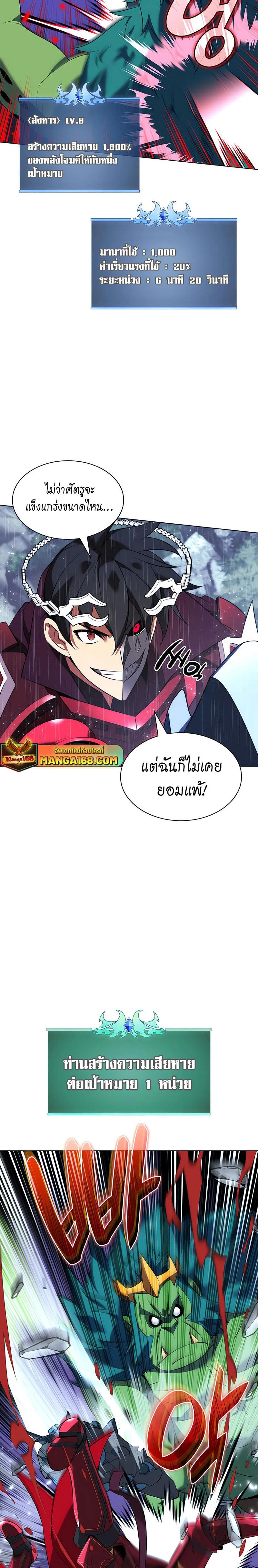 Overgeared จ้าวแห่งยุทธภัณฑ์ ตอนที่ 203 page 19