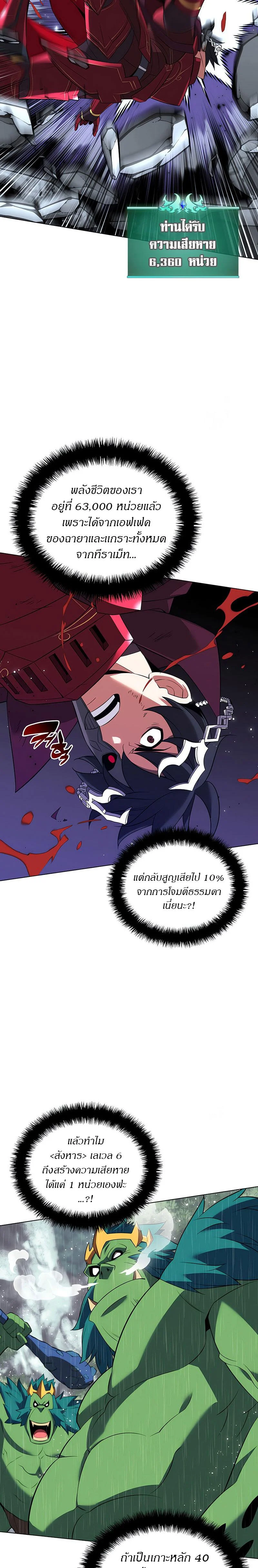 Overgeared จ้าวแห่งยุทธภัณฑ์ ตอนที่ 203 page 20