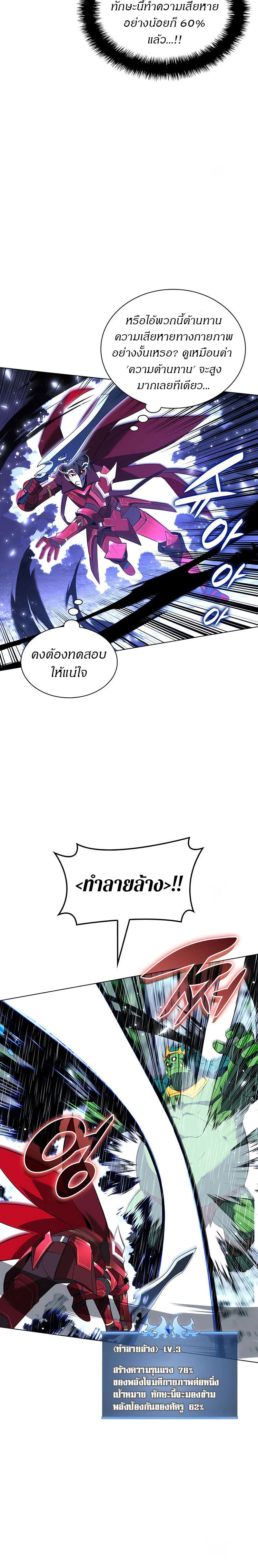 Overgeared จ้าวแห่งยุทธภัณฑ์ ตอนที่ 203 page 21