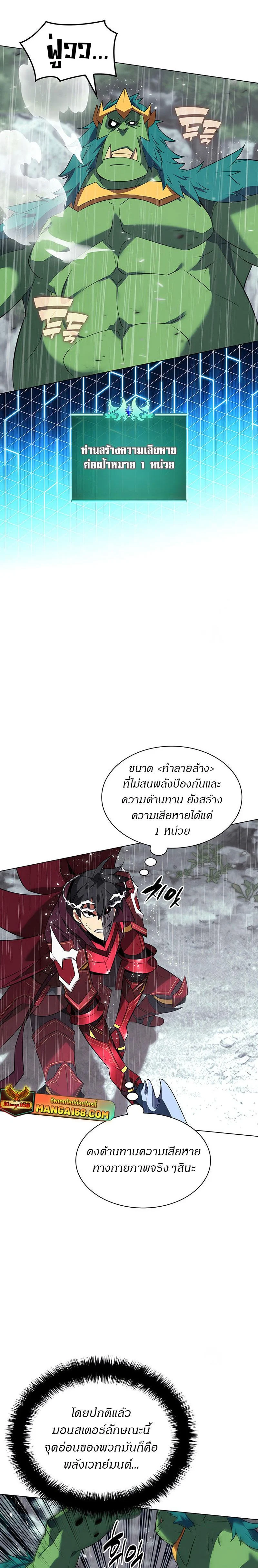 Overgeared จ้าวแห่งยุทธภัณฑ์ ตอนที่ 203 page 22