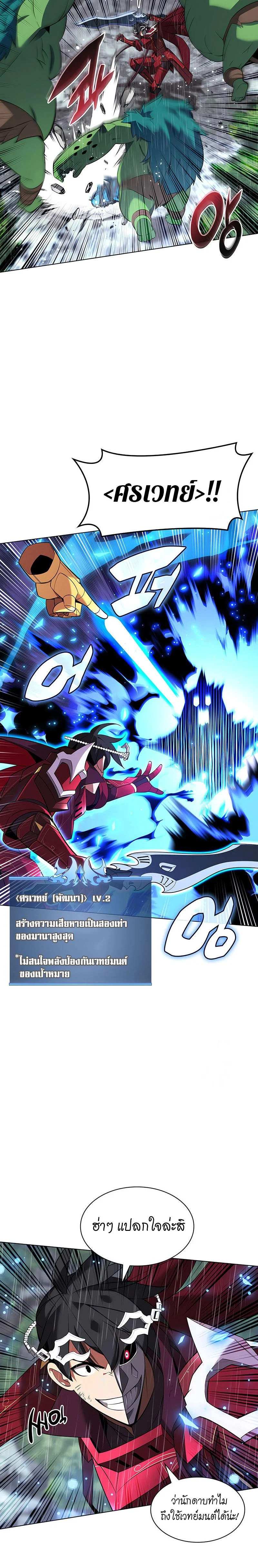 Overgeared จ้าวแห่งยุทธภัณฑ์ ตอนที่ 203 page 23