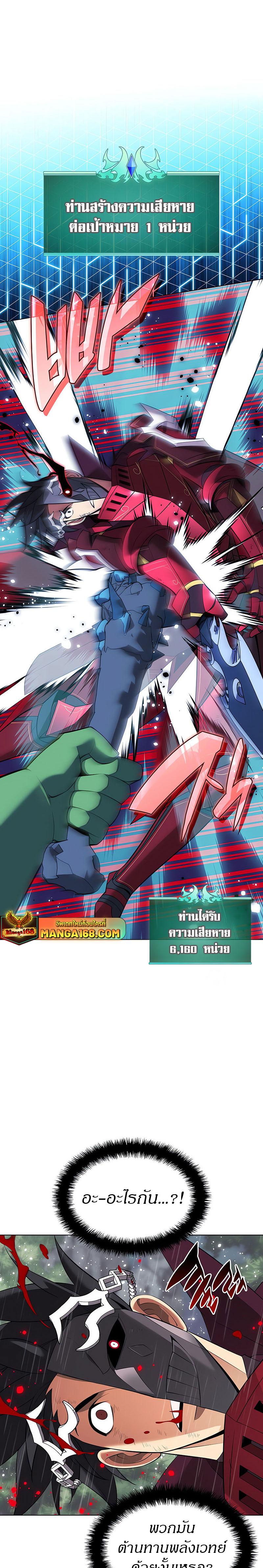 Overgeared จ้าวแห่งยุทธภัณฑ์ ตอนที่ 203 page 24