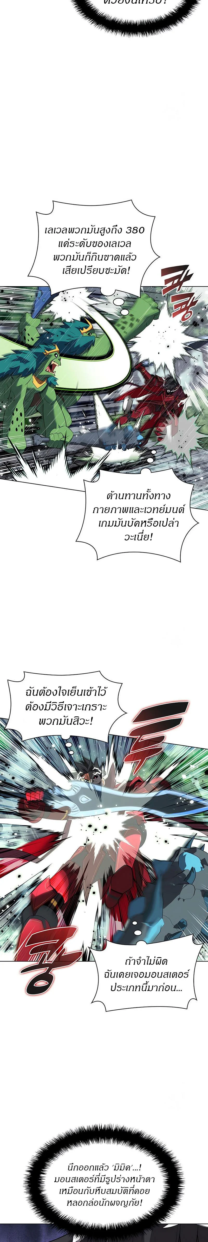 Overgeared จ้าวแห่งยุทธภัณฑ์ ตอนที่ 203 page 25