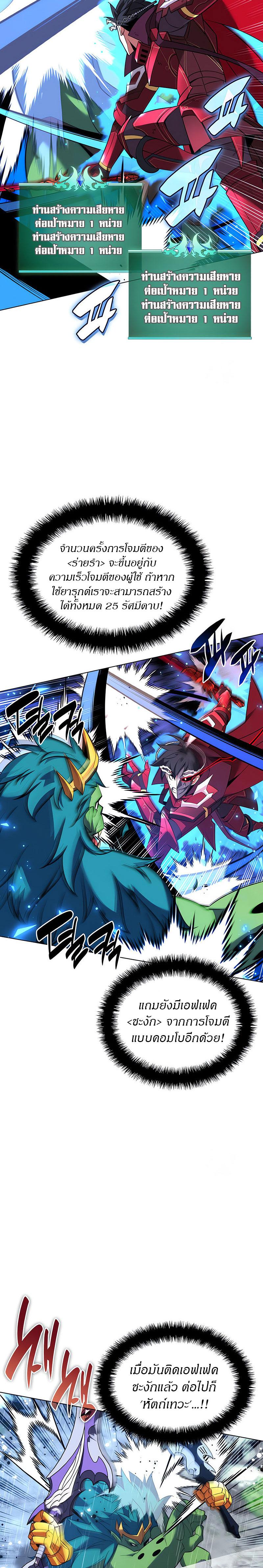 Overgeared จ้าวแห่งยุทธภัณฑ์ ตอนที่ 203 page 27