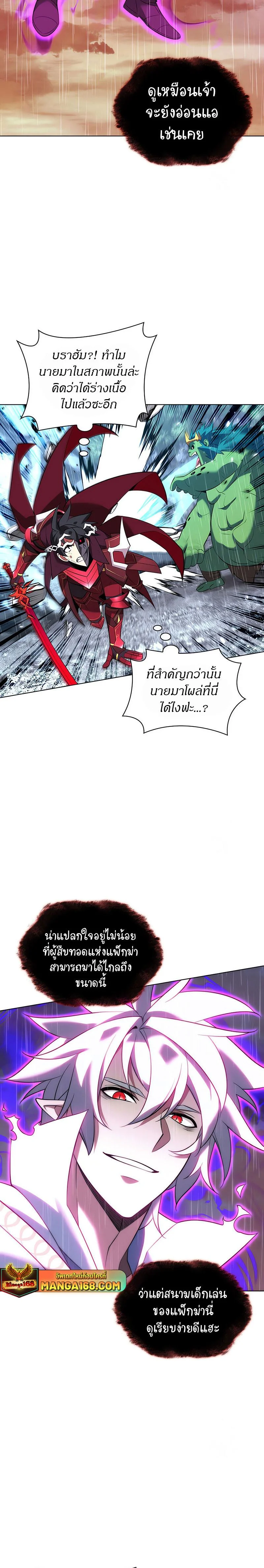 Overgeared จ้าวแห่งยุทธภัณฑ์ ตอนที่ 203 page 32
