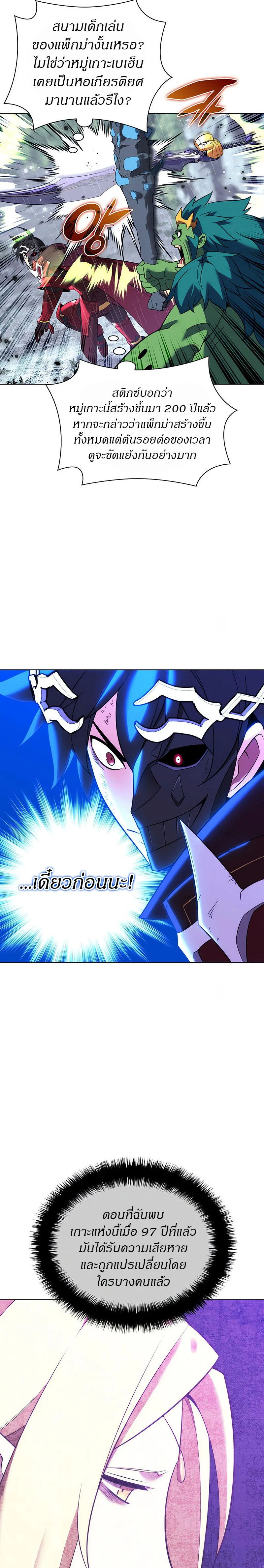 Overgeared จ้าวแห่งยุทธภัณฑ์ ตอนที่ 203 page 33