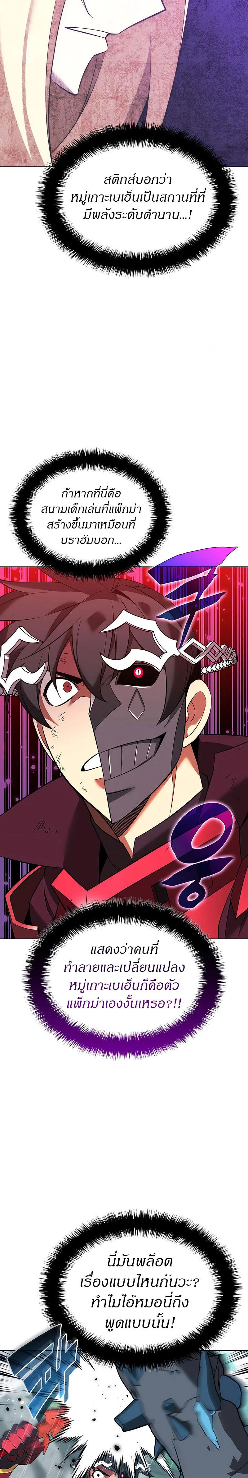 Overgeared จ้าวแห่งยุทธภัณฑ์ ตอนที่ 203 page 34