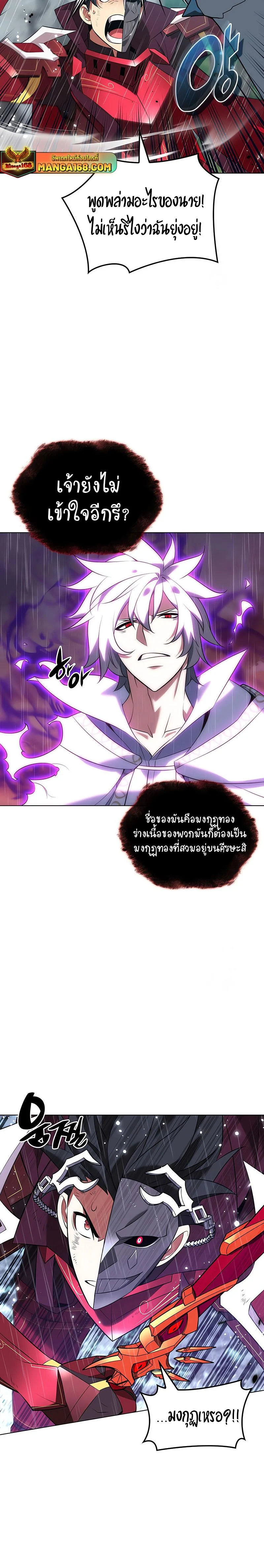 Overgeared จ้าวแห่งยุทธภัณฑ์ ตอนที่ 203 page 35