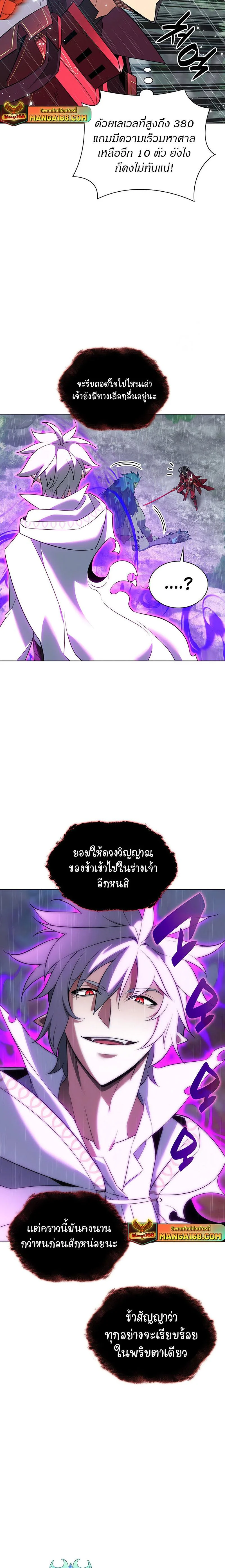 Overgeared จ้าวแห่งยุทธภัณฑ์ ตอนที่ 203 page 37