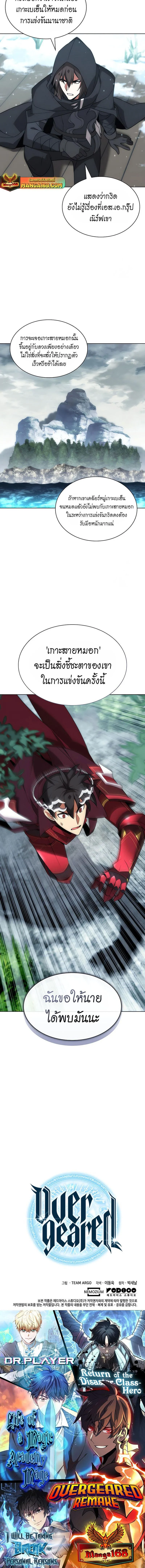 Overgeared จ้าวแห่งยุทธภัณฑ์ ตอนที่ 204 page 13