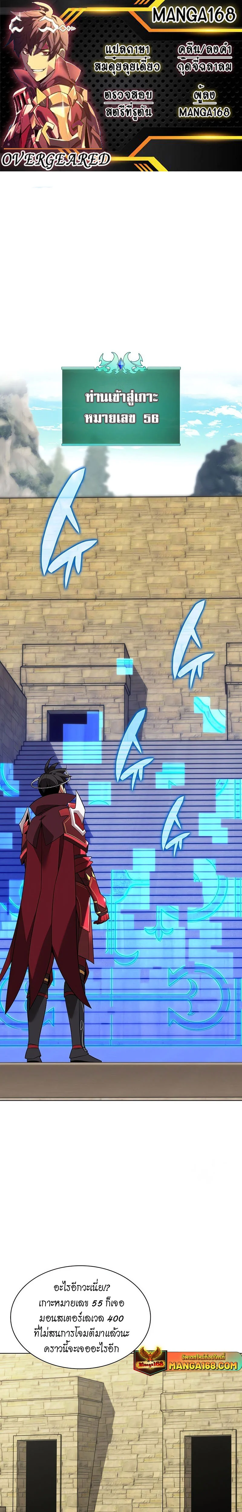Overgeared จ้าวแห่งยุทธภัณฑ์ ตอนที่ 205 page 0