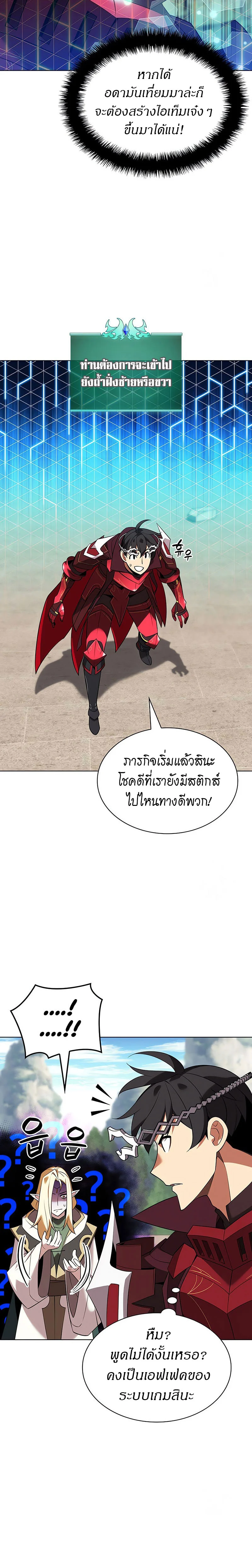 Overgeared จ้าวแห่งยุทธภัณฑ์ ตอนที่ 205 page 2