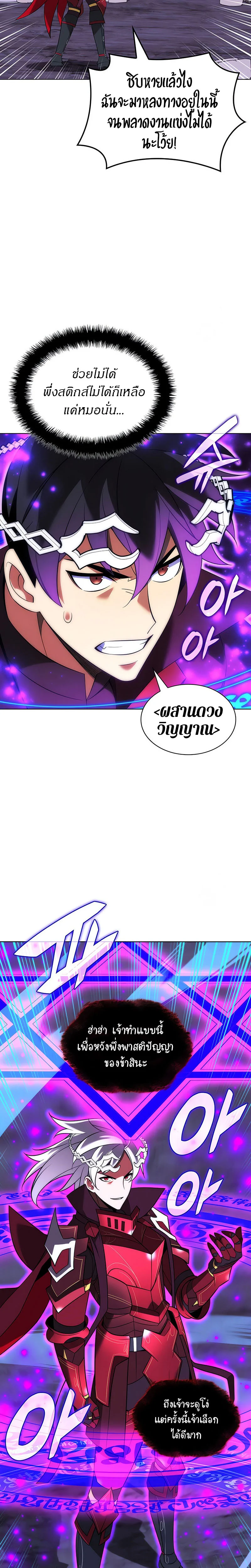 Overgeared จ้าวแห่งยุทธภัณฑ์ ตอนที่ 205 page 4