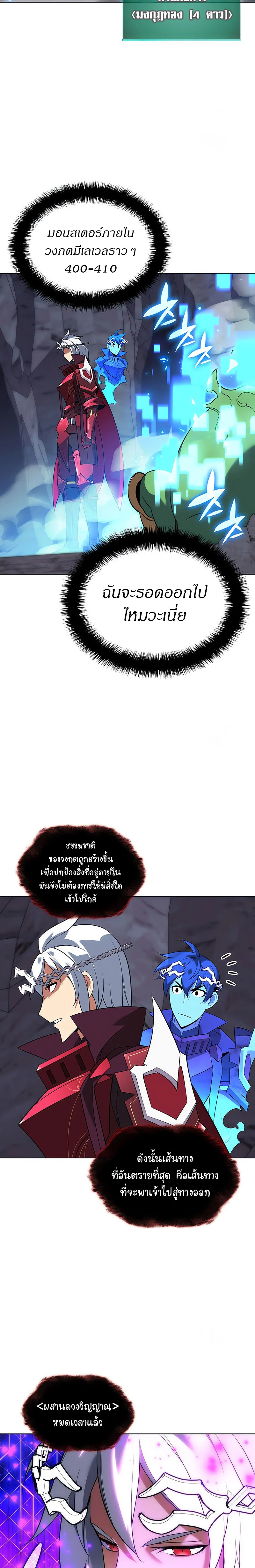 Overgeared จ้าวแห่งยุทธภัณฑ์ ตอนที่ 205 page 7