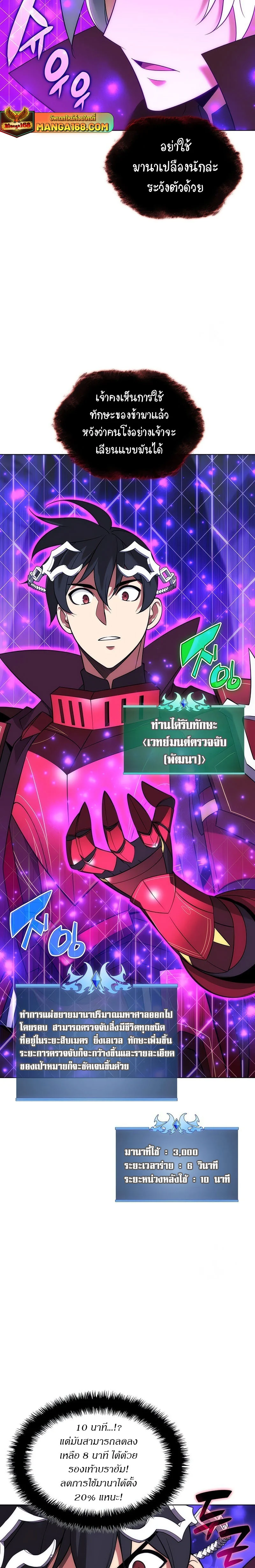 Overgeared จ้าวแห่งยุทธภัณฑ์ ตอนที่ 205 page 8