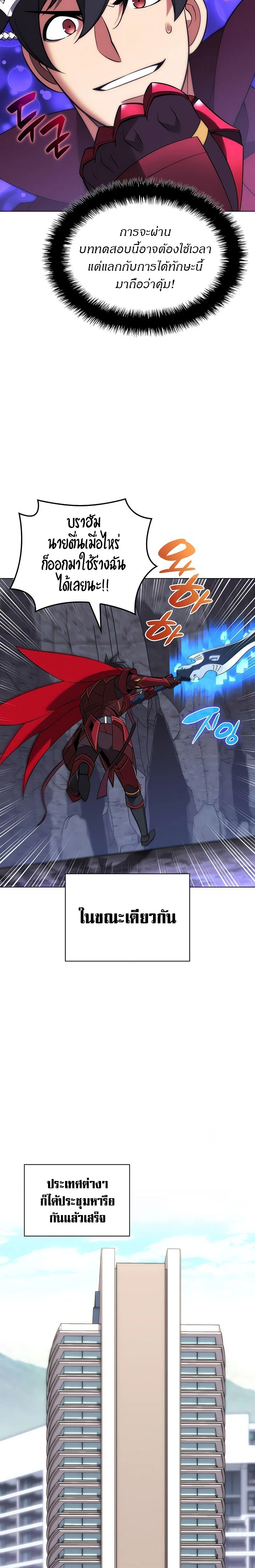 Overgeared จ้าวแห่งยุทธภัณฑ์ ตอนที่ 205 page 9