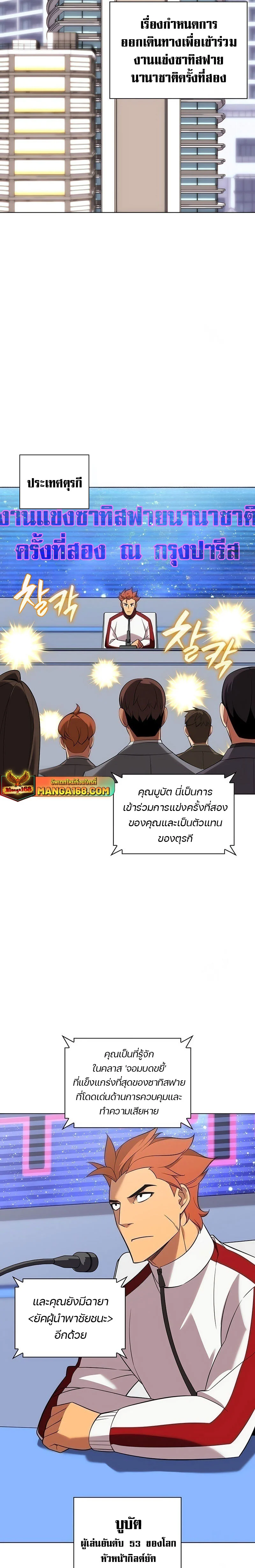 Overgeared จ้าวแห่งยุทธภัณฑ์ ตอนที่ 205 page 10