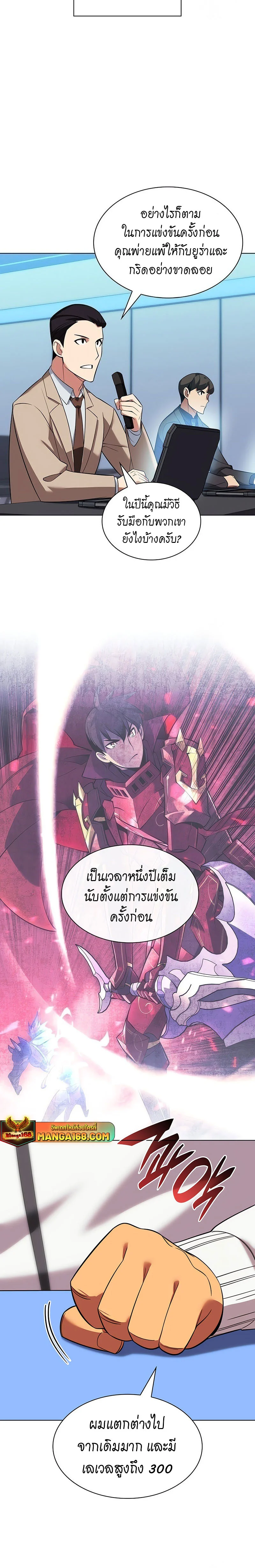 Overgeared จ้าวแห่งยุทธภัณฑ์ ตอนที่ 205 page 11