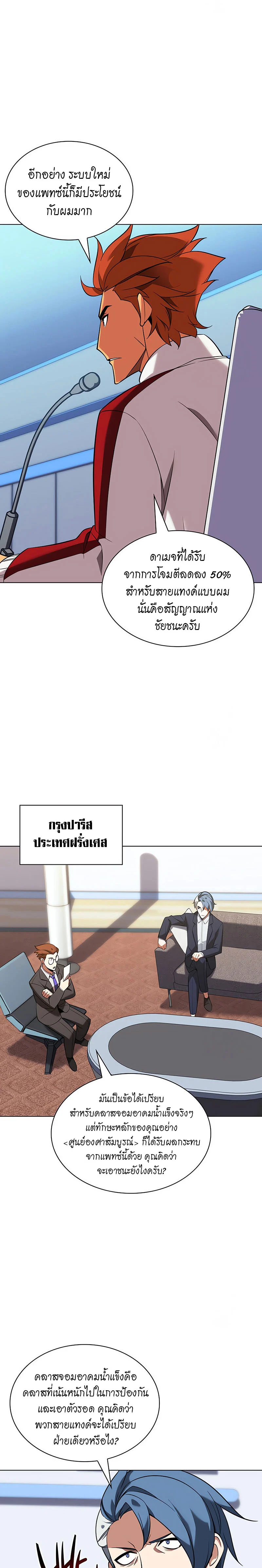 Overgeared จ้าวแห่งยุทธภัณฑ์ ตอนที่ 205 page 12