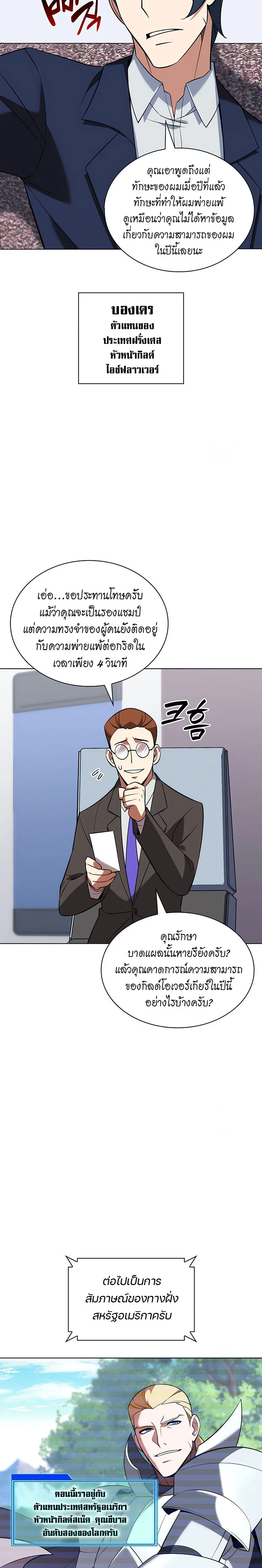 Overgeared จ้าวแห่งยุทธภัณฑ์ ตอนที่ 205 page 13