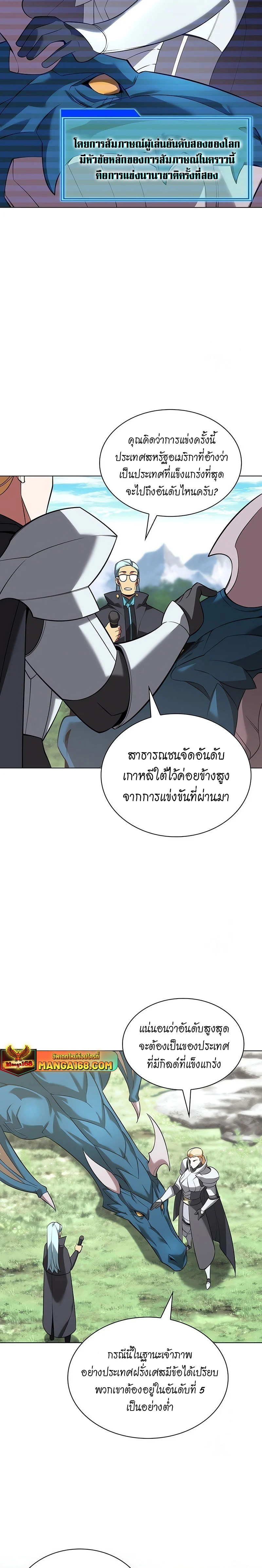 Overgeared จ้าวแห่งยุทธภัณฑ์ ตอนที่ 205 page 14