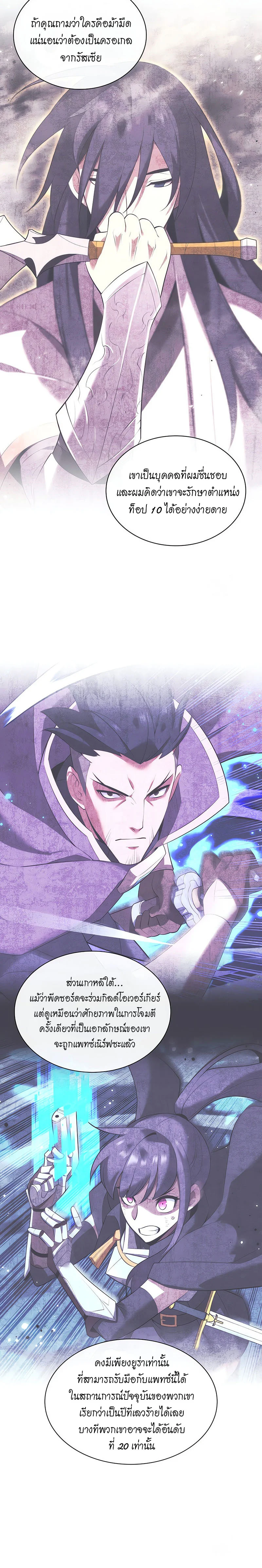 Overgeared จ้าวแห่งยุทธภัณฑ์ ตอนที่ 205 page 15