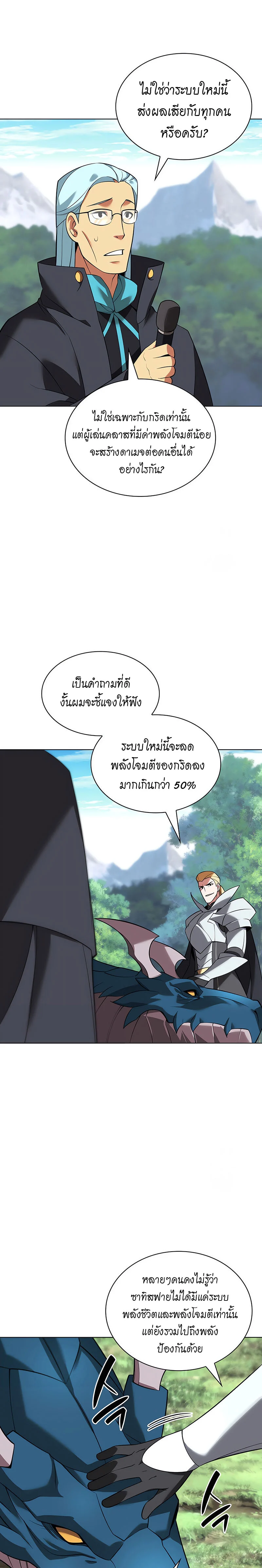 Overgeared จ้าวแห่งยุทธภัณฑ์ ตอนที่ 205 page 16