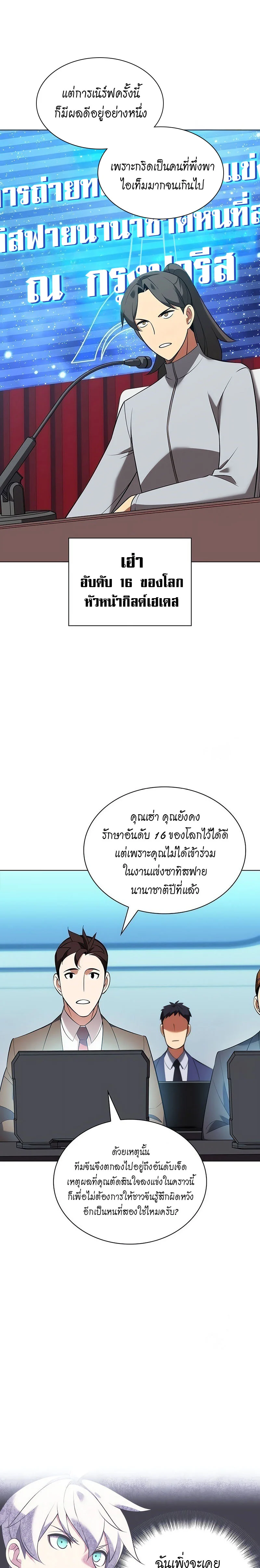 Overgeared จ้าวแห่งยุทธภัณฑ์ ตอนที่ 205 page 18