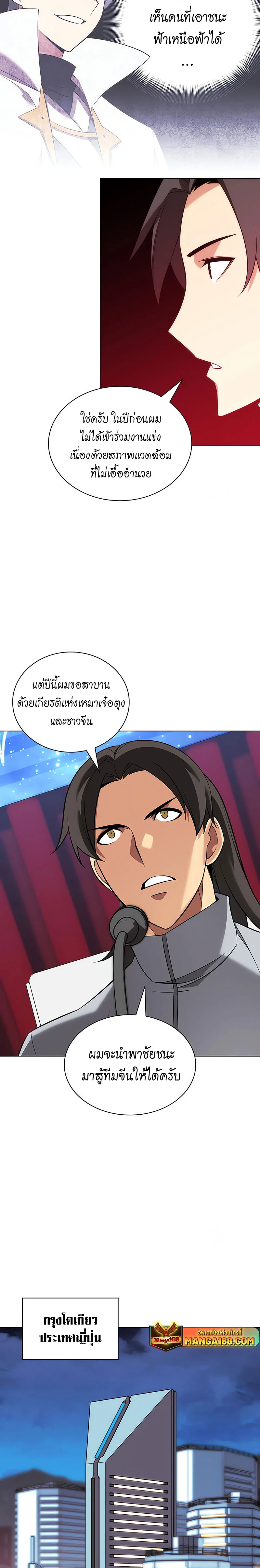 Overgeared จ้าวแห่งยุทธภัณฑ์ ตอนที่ 205 page 19