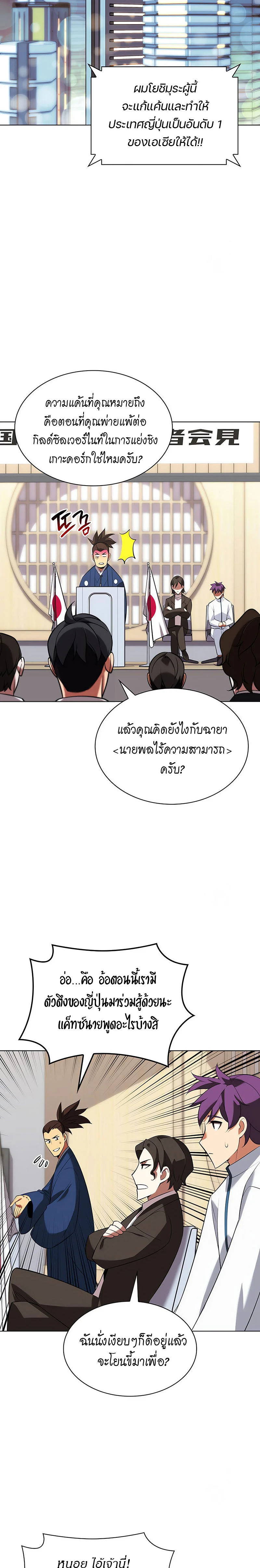 Overgeared จ้าวแห่งยุทธภัณฑ์ ตอนที่ 205 page 20