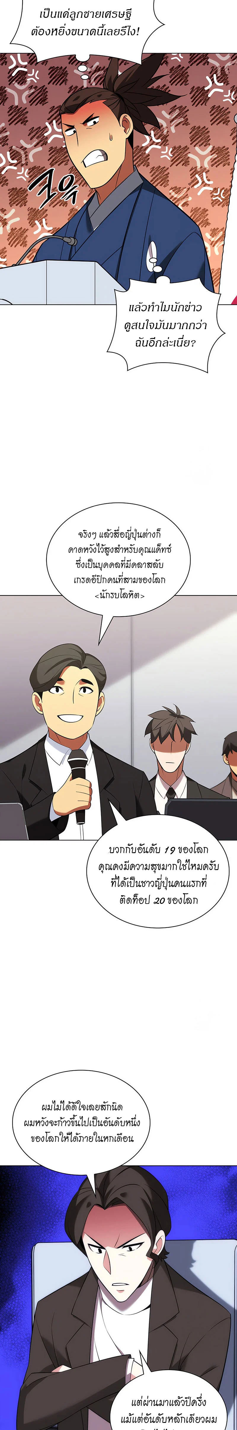 Overgeared จ้าวแห่งยุทธภัณฑ์ ตอนที่ 205 page 21
