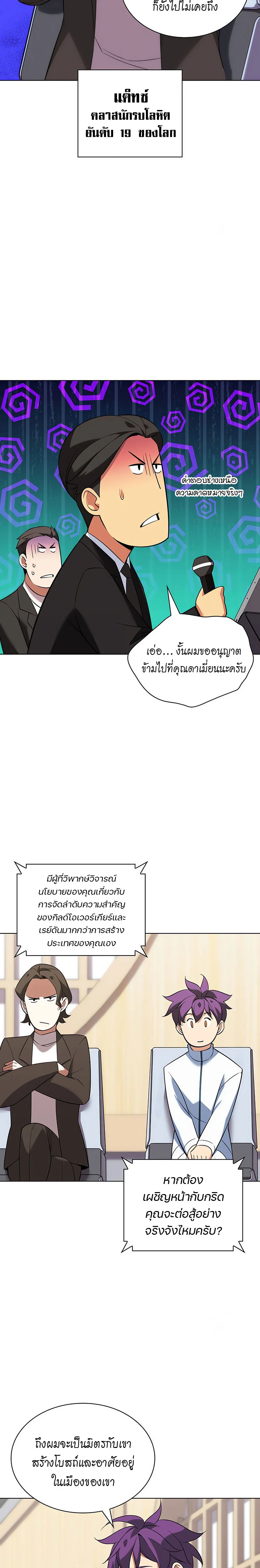 Overgeared จ้าวแห่งยุทธภัณฑ์ ตอนที่ 205 page 22