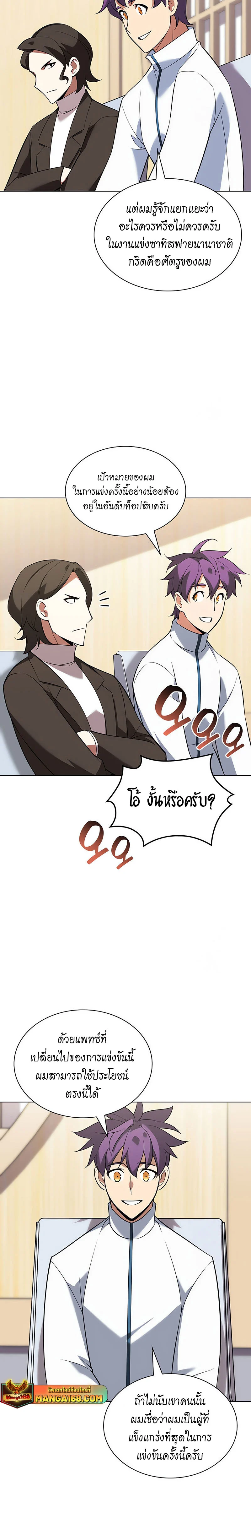 Overgeared จ้าวแห่งยุทธภัณฑ์ ตอนที่ 205 page 23