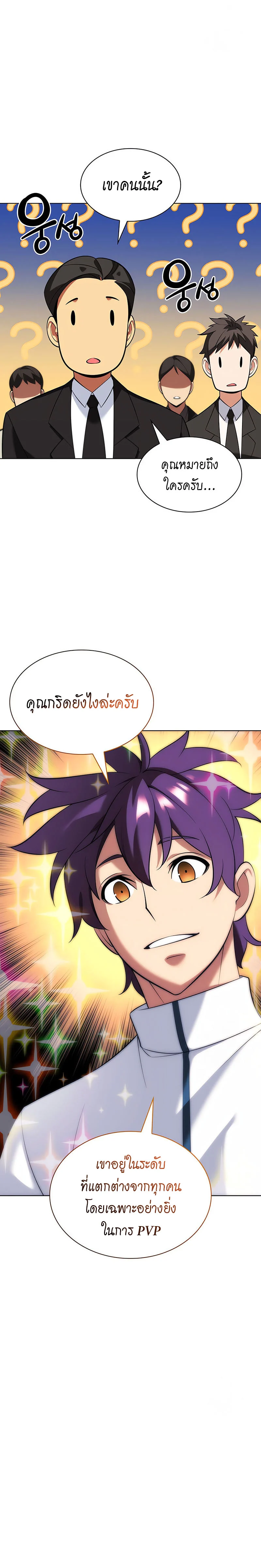 Overgeared จ้าวแห่งยุทธภัณฑ์ ตอนที่ 205 page 24