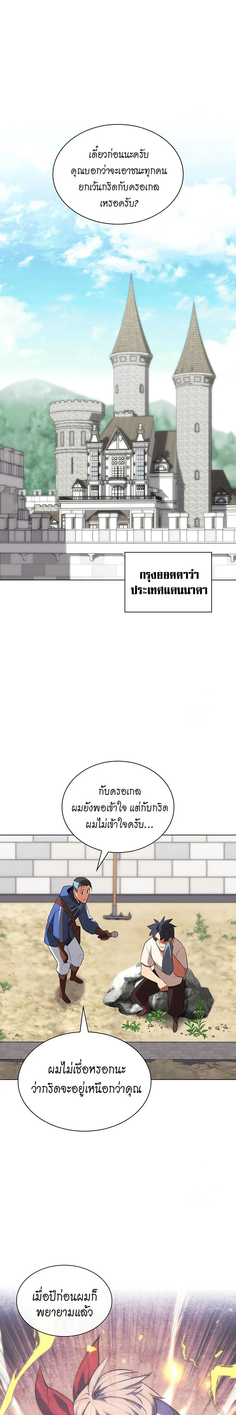 Overgeared จ้าวแห่งยุทธภัณฑ์ ตอนที่ 205 page 25