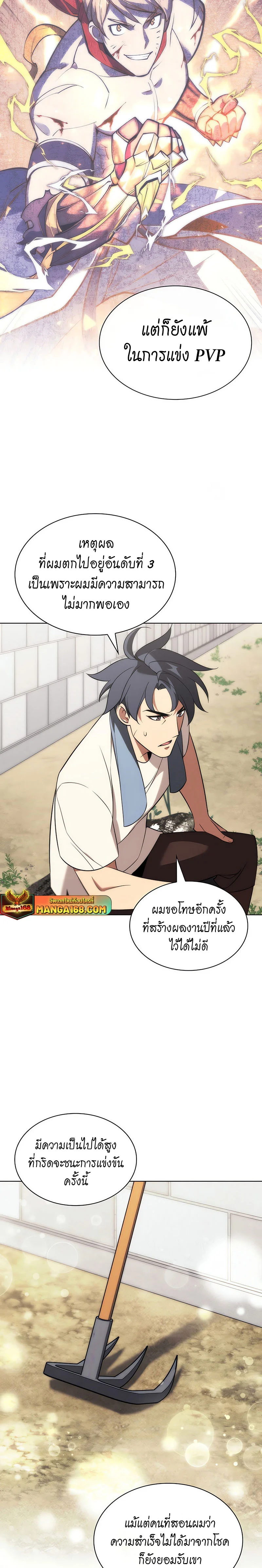 Overgeared จ้าวแห่งยุทธภัณฑ์ ตอนที่ 205 page 26