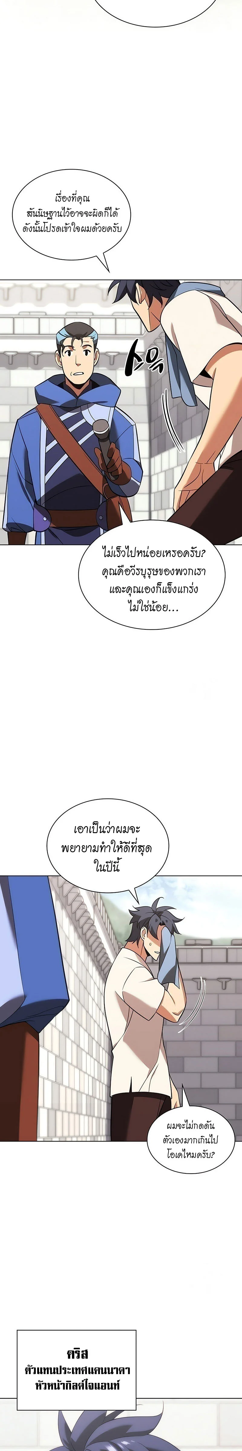 Overgeared จ้าวแห่งยุทธภัณฑ์ ตอนที่ 205 page 27