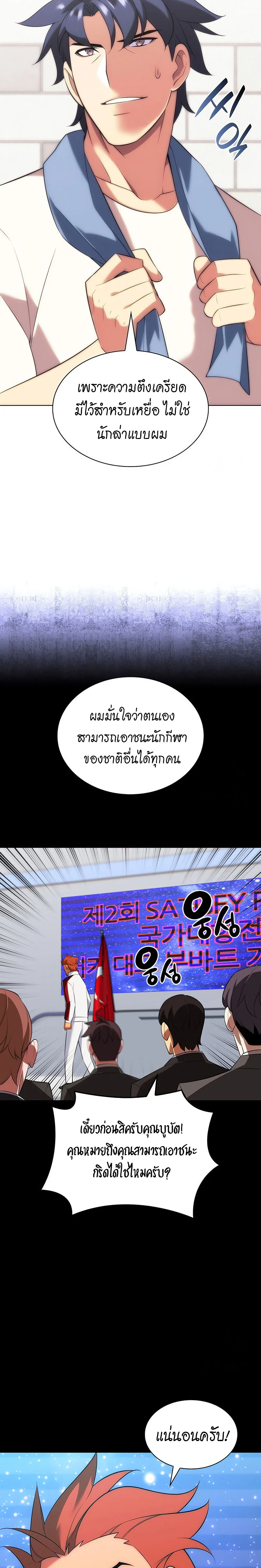 Overgeared จ้าวแห่งยุทธภัณฑ์ ตอนที่ 205 page 28