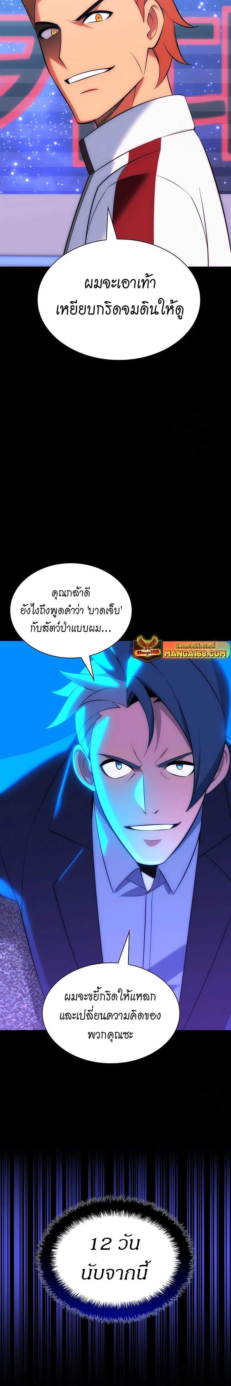 Overgeared จ้าวแห่งยุทธภัณฑ์ ตอนที่ 205 page 29
