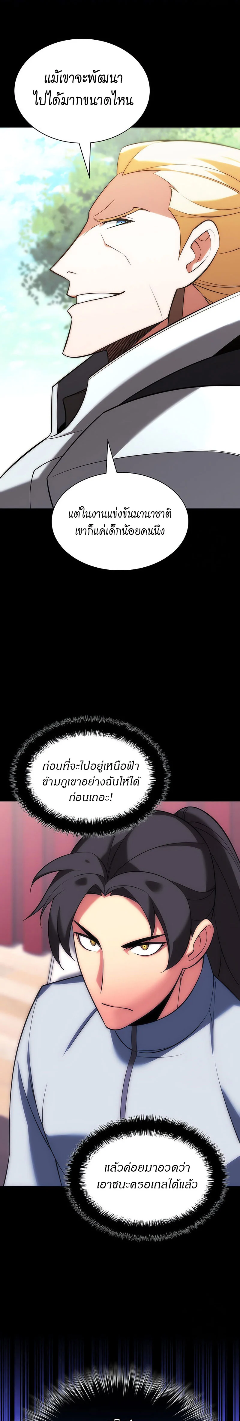 Overgeared จ้าวแห่งยุทธภัณฑ์ ตอนที่ 205 page 30