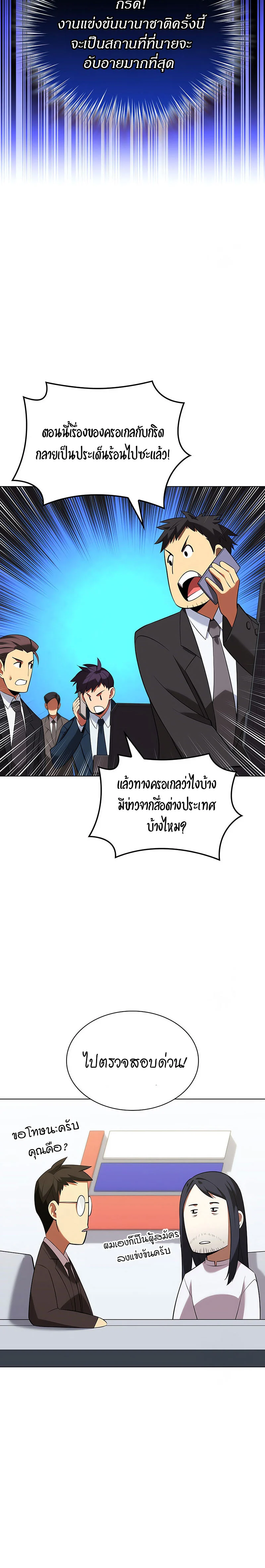 Overgeared จ้าวแห่งยุทธภัณฑ์ ตอนที่ 205 page 31
