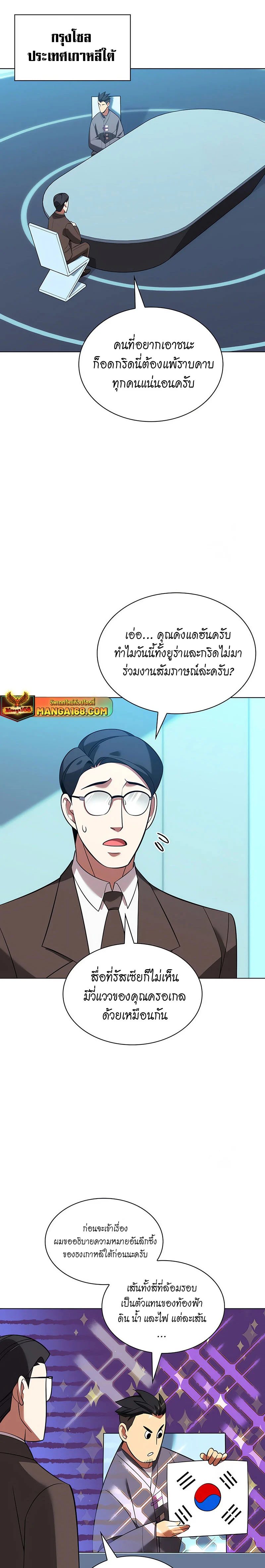 Overgeared จ้าวแห่งยุทธภัณฑ์ ตอนที่ 205 page 32