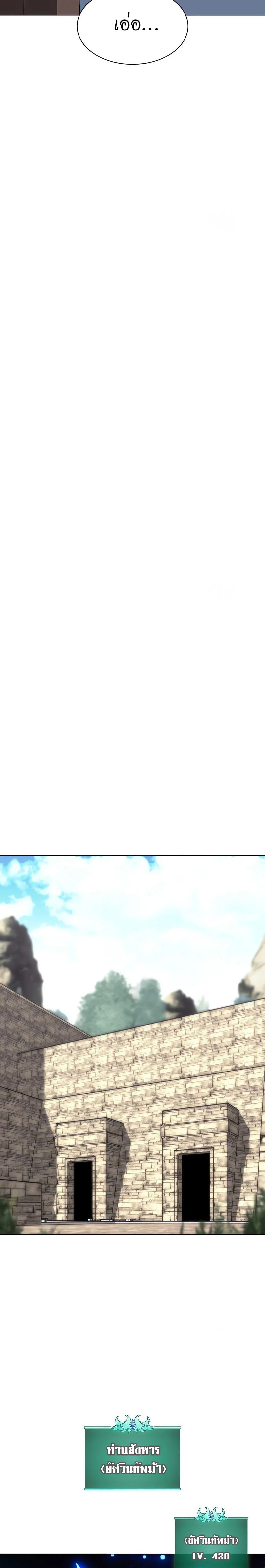 Overgeared จ้าวแห่งยุทธภัณฑ์ ตอนที่ 205 page 33