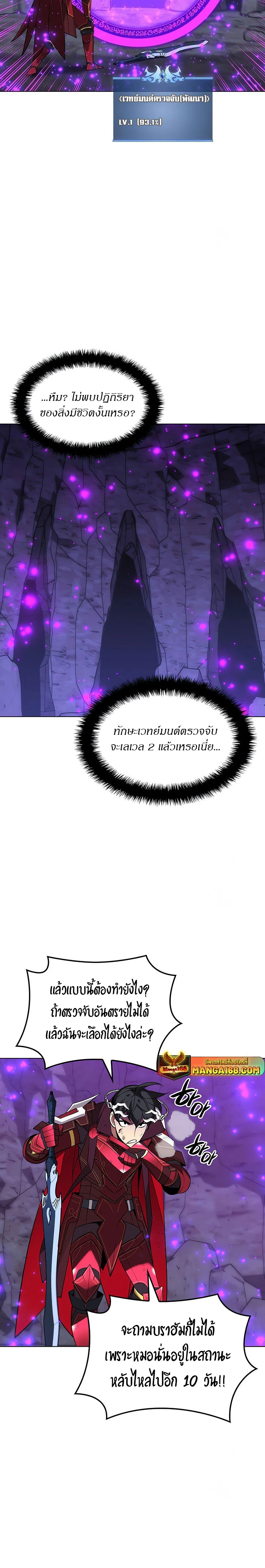 Overgeared จ้าวแห่งยุทธภัณฑ์ ตอนที่ 205 page 35