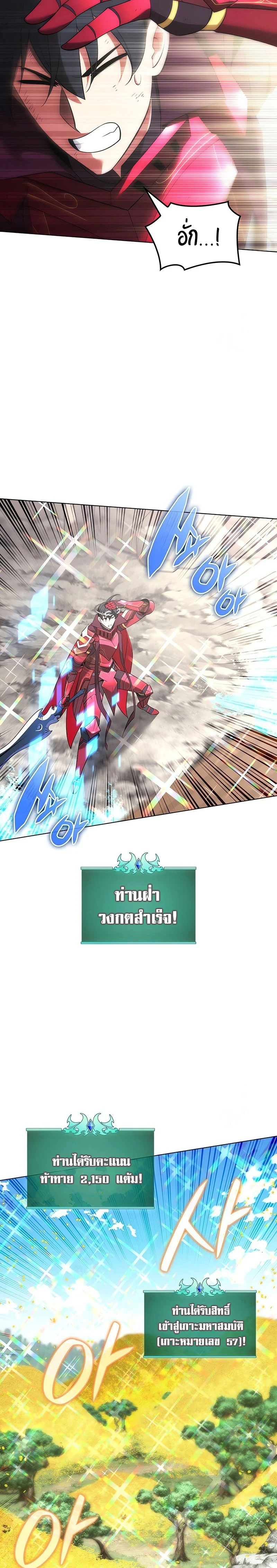 Overgeared จ้าวแห่งยุทธภัณฑ์ ตอนที่ 205 page 37