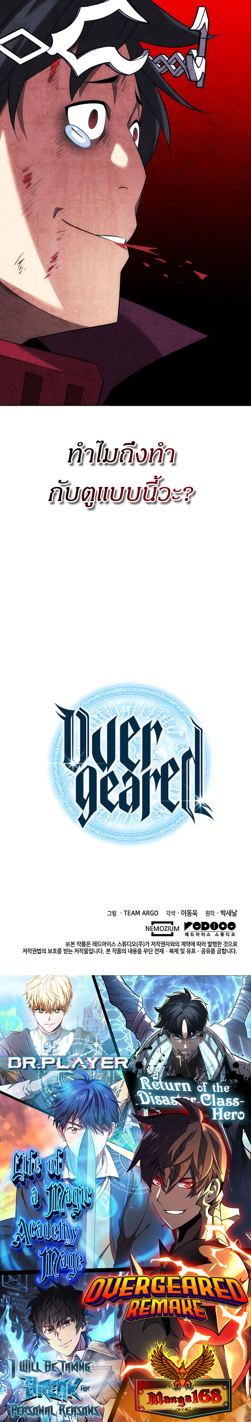 Overgeared จ้าวแห่งยุทธภัณฑ์ ตอนที่ 205 page 40
