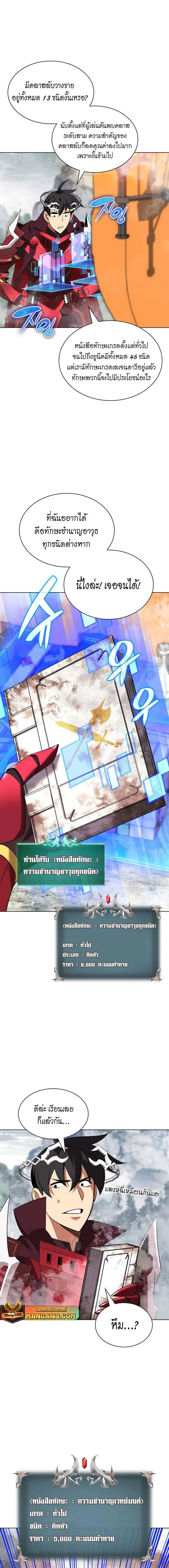 Overgeared จ้าวแห่งยุทธภัณฑ์ ตอนที่ 206 page 1