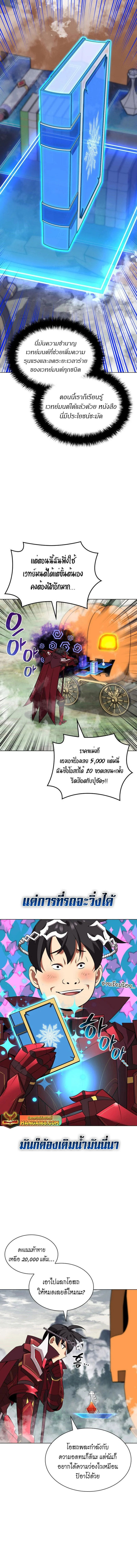 Overgeared จ้าวแห่งยุทธภัณฑ์ ตอนที่ 206 page 2