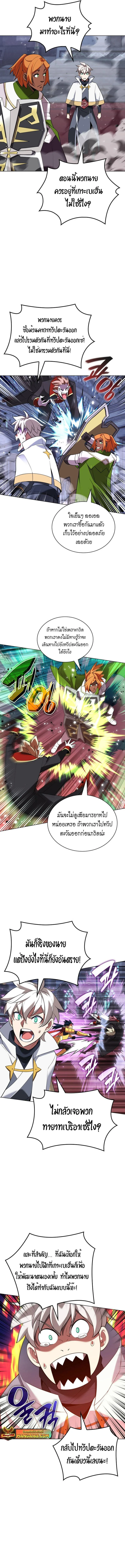 Overgeared จ้าวแห่งยุทธภัณฑ์ ตอนที่ 206 page 5