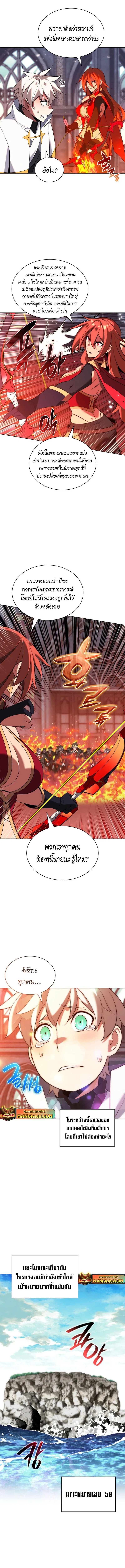 Overgeared จ้าวแห่งยุทธภัณฑ์ ตอนที่ 206 page 6